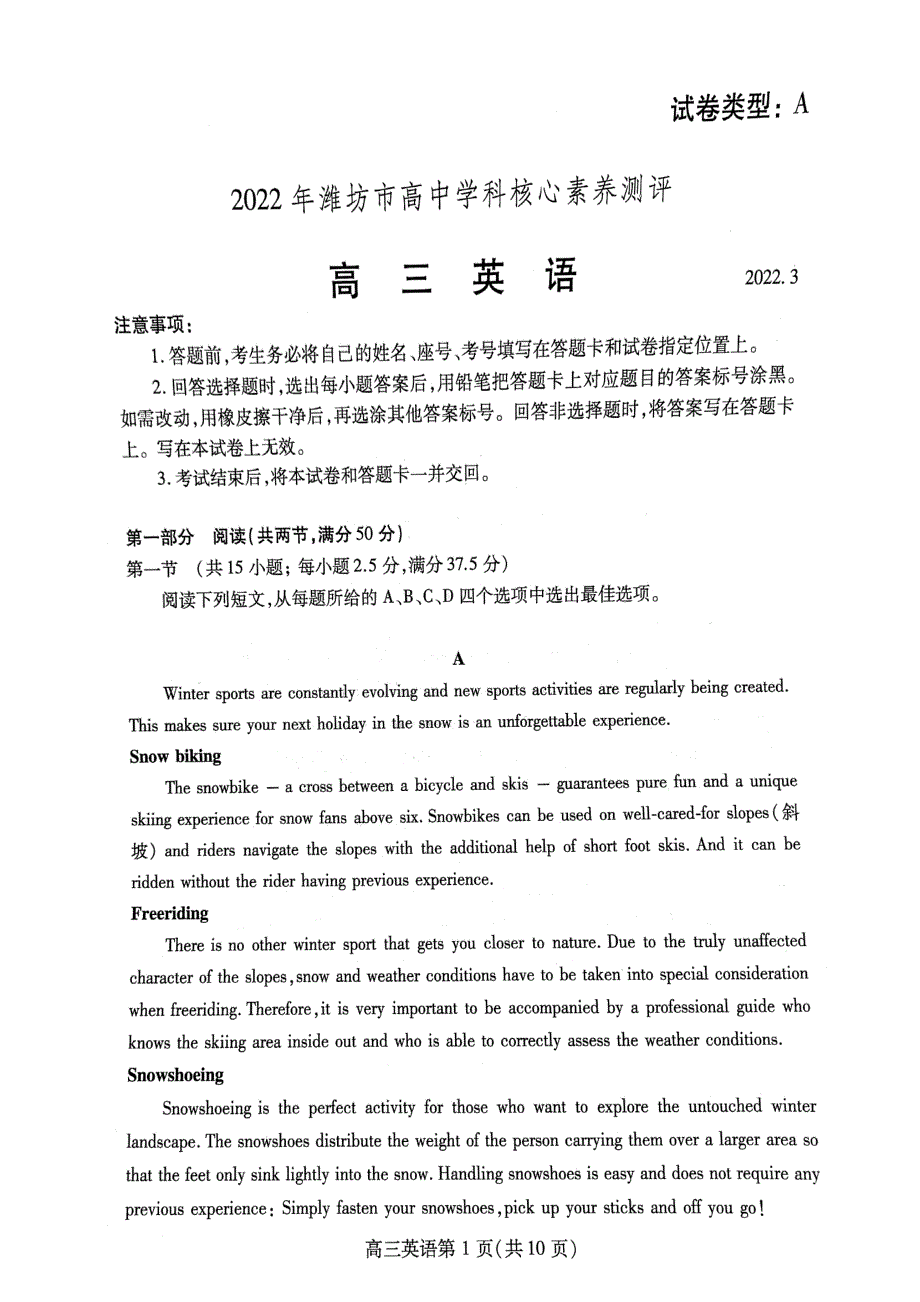 2022年潍坊市高中学科核心素养测评试卷及答案 高三英语.pdf_第1页