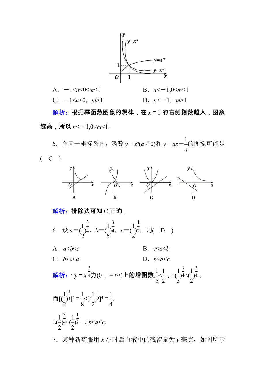 2020-2021学年新教材高中数学 滚动复习5 3.doc_第2页