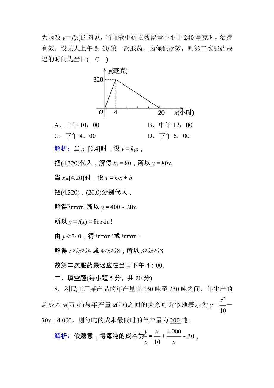 2020-2021学年新教材高中数学 滚动复习5 3.doc_第3页