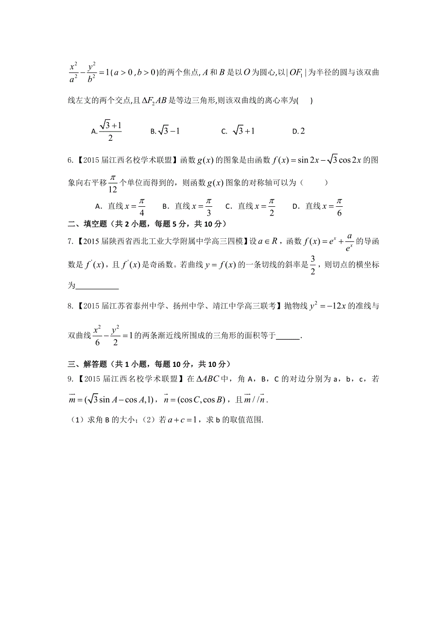 2016年高考数学（文）备考之百强校微测试系列02（第01期）学生版 WORD版缺答案.doc_第2页