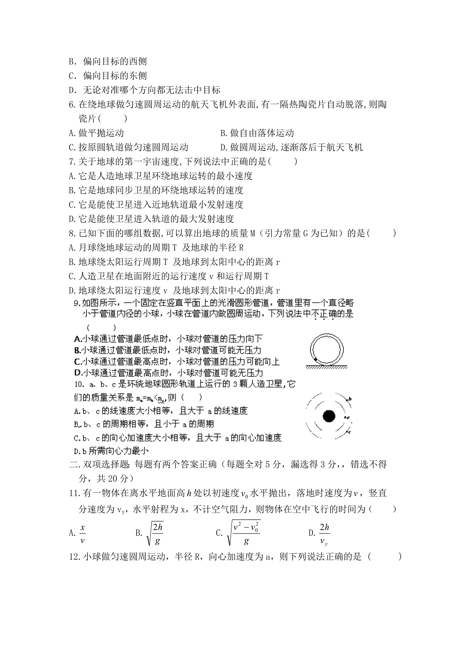 广东省汕头二中2012-2013学年高一下学期期中考试物理试题 WORD版含答案.doc_第2页