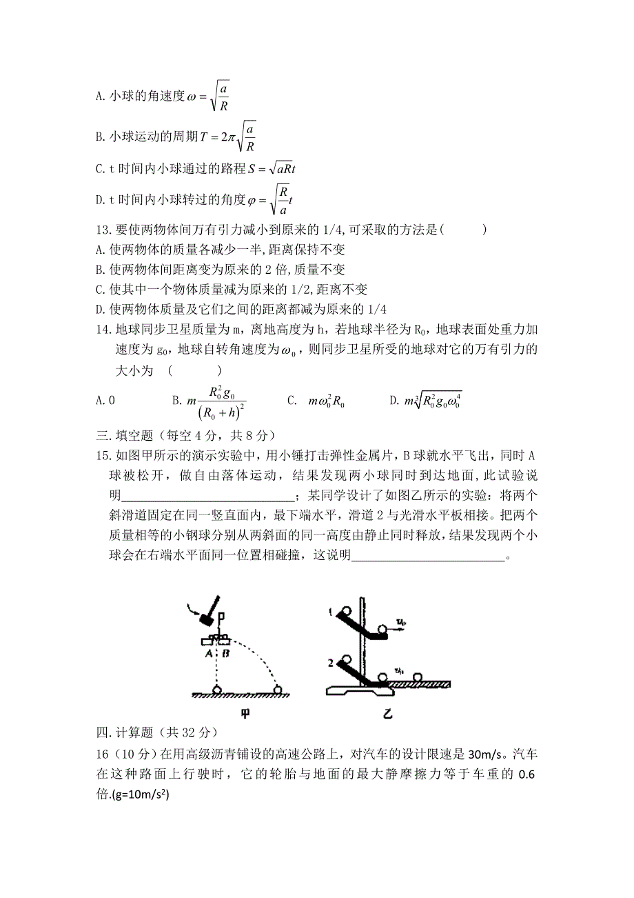 广东省汕头二中2012-2013学年高一下学期期中考试物理试题 WORD版含答案.doc_第3页