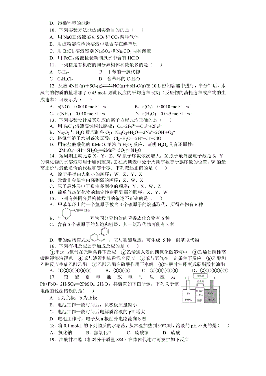 2021年浙江省普通高中学业水平合格性考试（会考） 化学模拟测试十九 WORD版含答案.doc_第2页