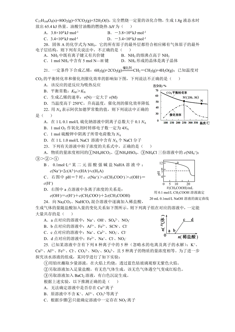 2021年浙江省普通高中学业水平合格性考试（会考） 化学模拟测试十九 WORD版含答案.doc_第3页