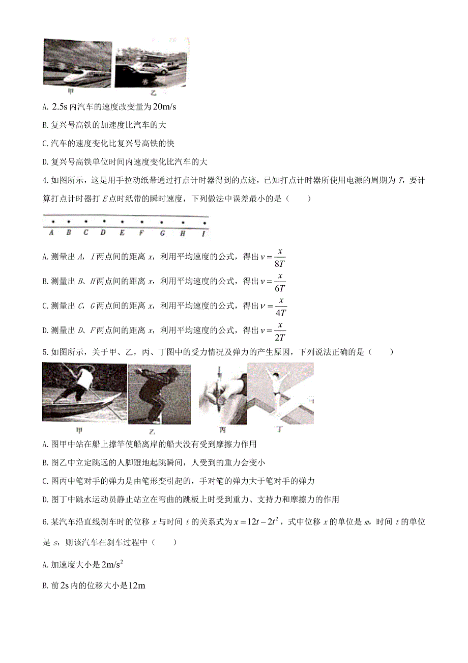 山东省淄博市2020-2021学年高一物理上学期期中试题.doc_第2页