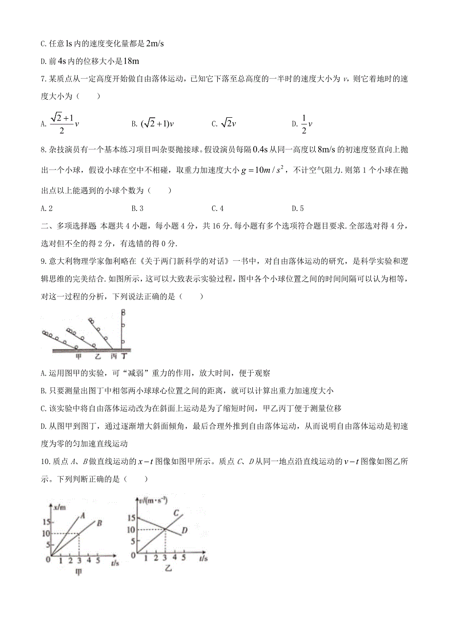 山东省淄博市2020-2021学年高一物理上学期期中试题.doc_第3页