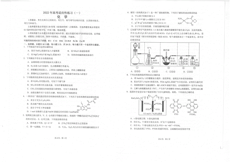 2022年烟台二模化学考试题.pdf_第1页