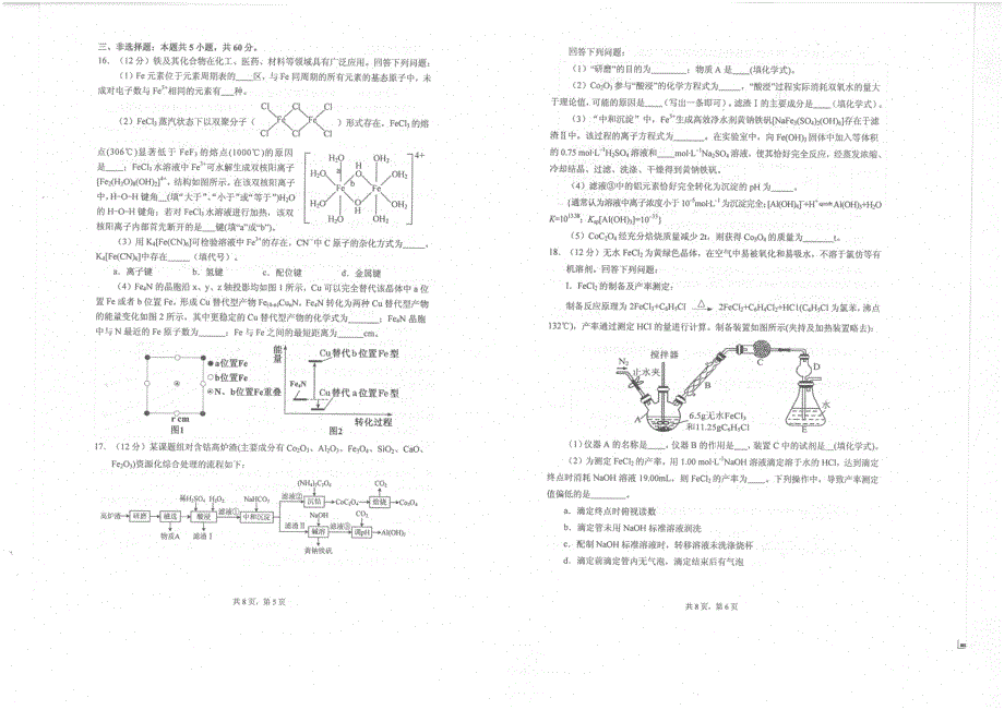 2022年烟台二模化学考试题.pdf_第3页