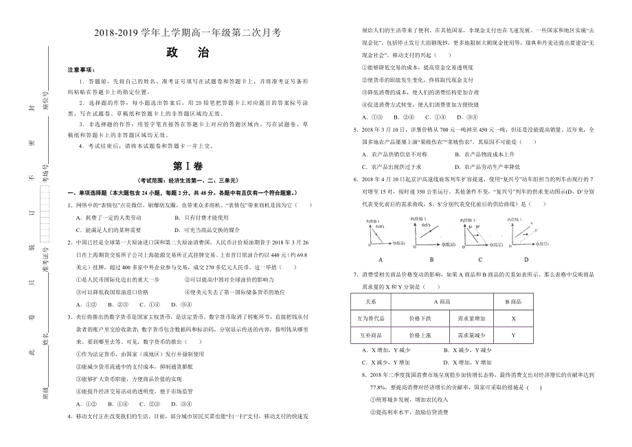 吉林省东辽市高中2018-2019学年上学期高一第二次月考政治 WORD版含答案.doc_第1页