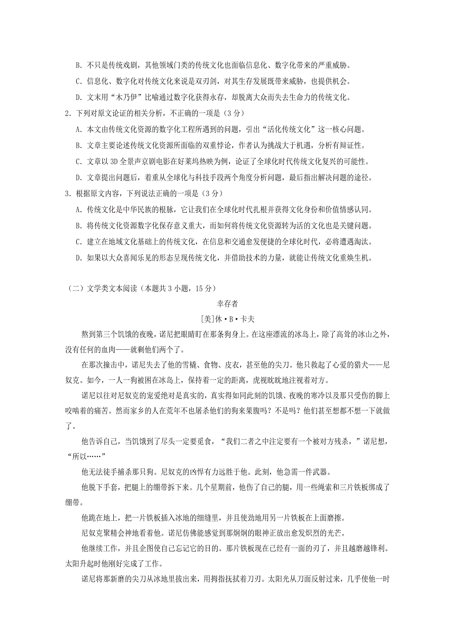 内蒙古巴彦淖尔市临河区第三中学2020届高三语文10月月考试题（二）（无答案）.doc_第2页