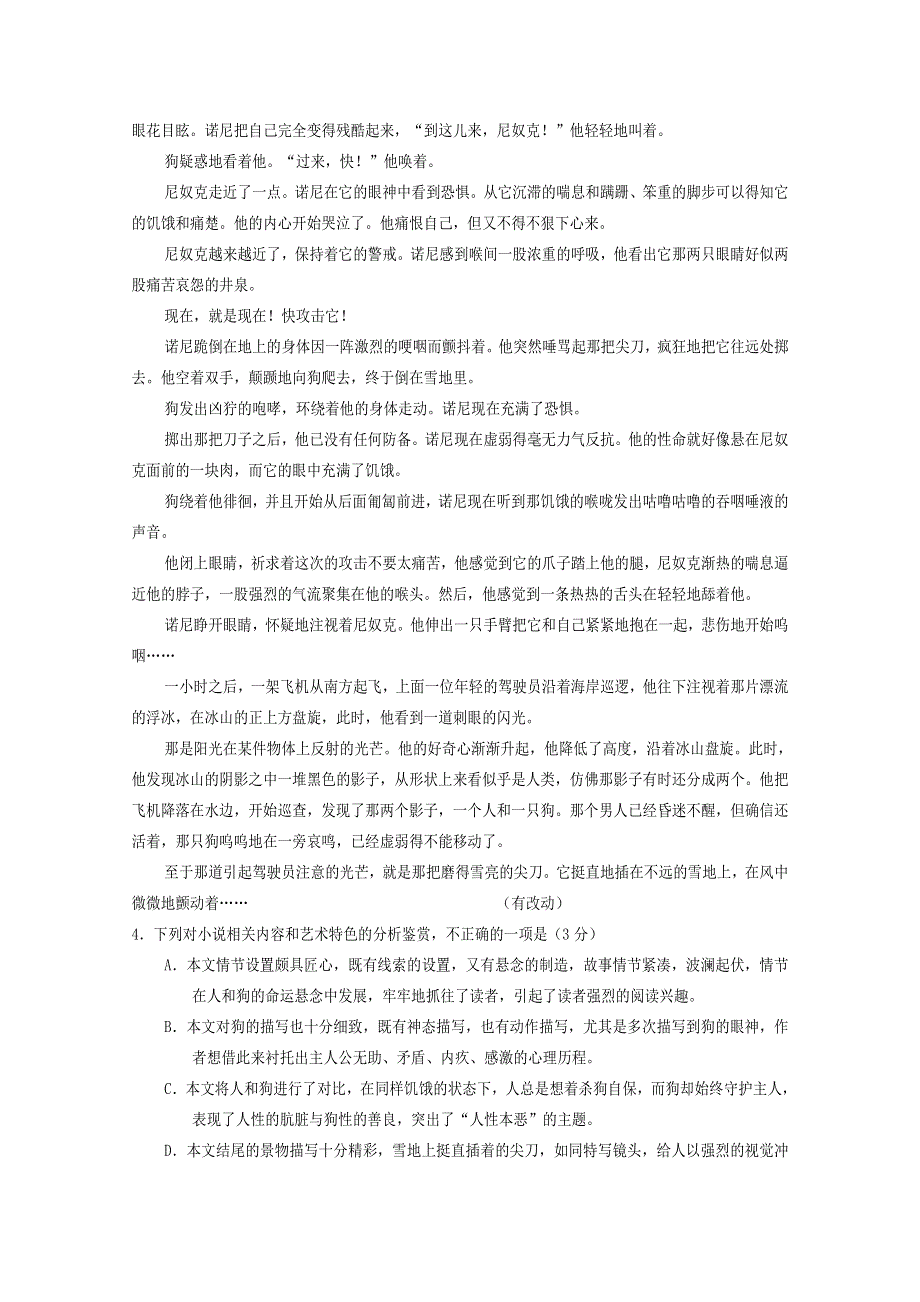 内蒙古巴彦淖尔市临河区第三中学2020届高三语文10月月考试题（二）（无答案）.doc_第3页