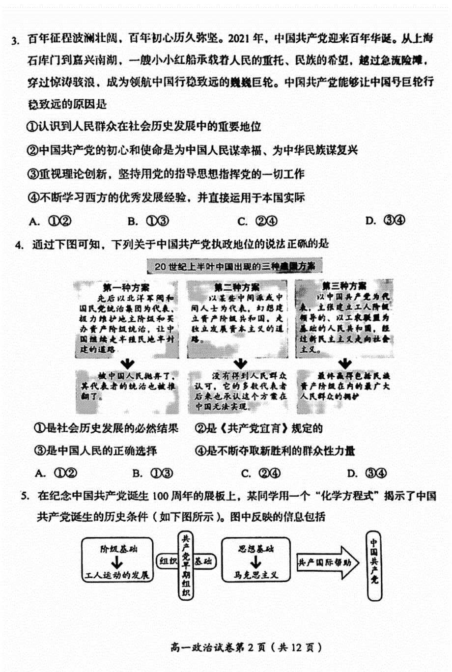 北京市房山区2020-2021学年高一下学期期中考试政治试题 扫描版含答案.pdf_第2页