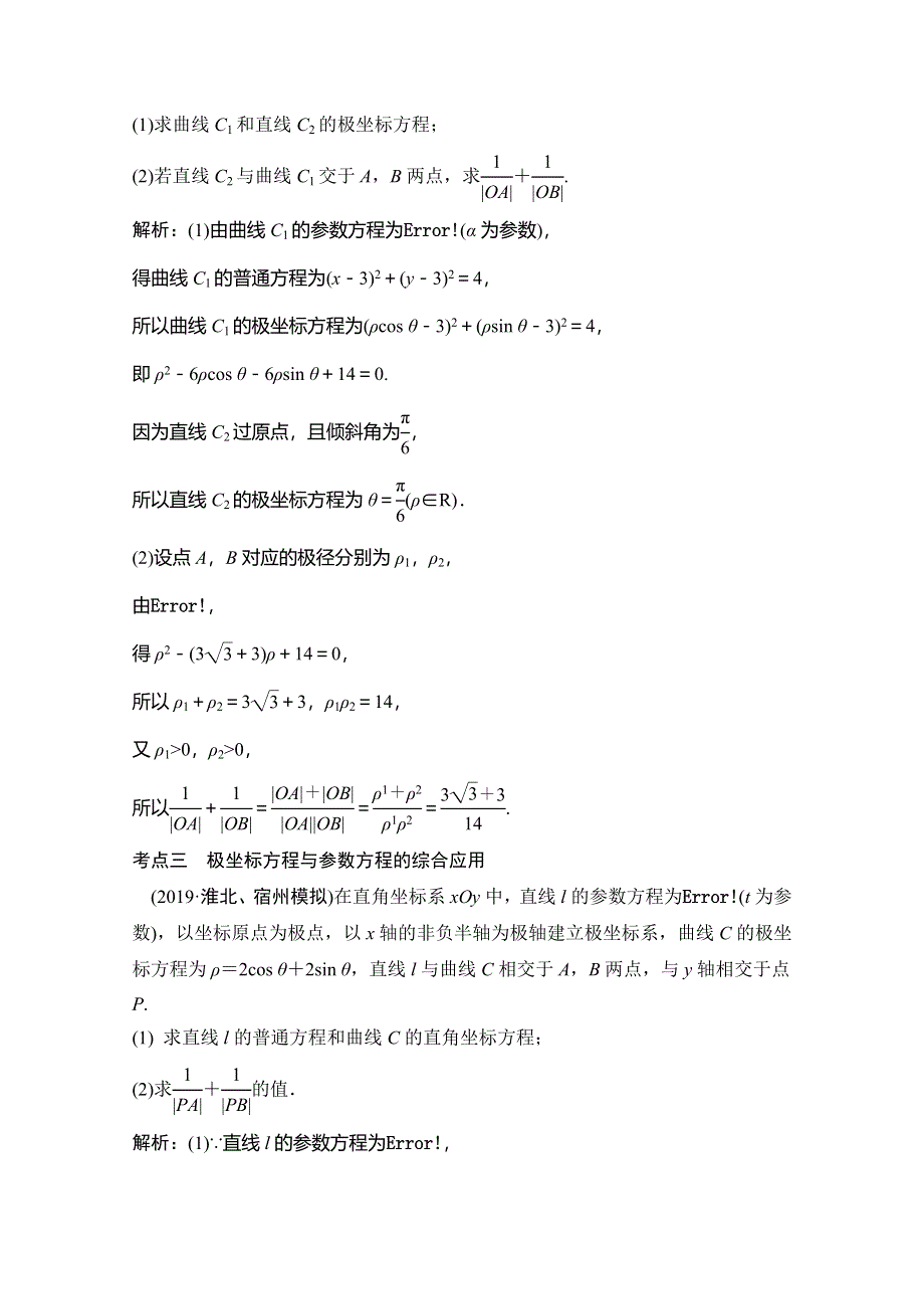 2020高考数学（理科）增分大二轮人教版增分练：第二部分 专题7 增分强化练（四十一） WORD版含解析.doc_第2页