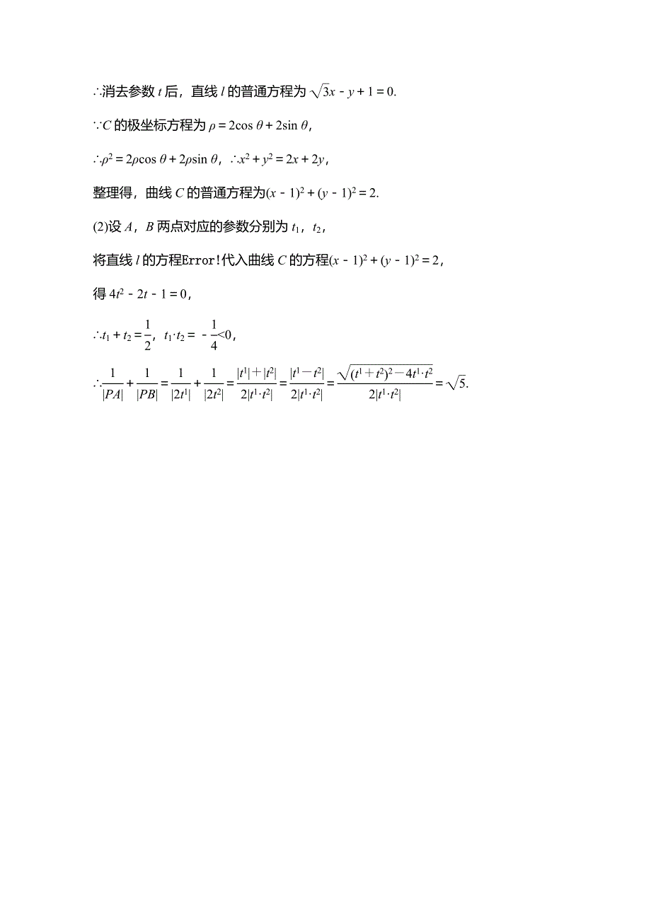 2020高考数学（理科）增分大二轮人教版增分练：第二部分 专题7 增分强化练（四十一） WORD版含解析.doc_第3页