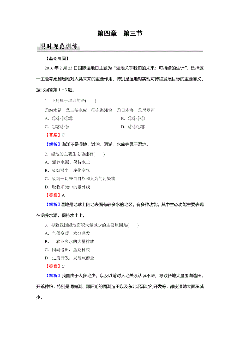 2019-2020学年人教版高中地理选修六培优课堂精练：第4章 生态环境保护 第3节 WORD版含解析.doc_第1页