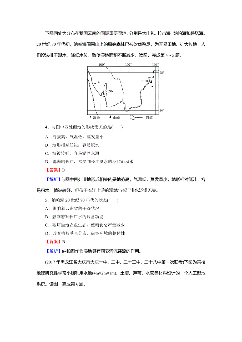 2019-2020学年人教版高中地理选修六培优课堂精练：第4章 生态环境保护 第3节 WORD版含解析.doc_第2页