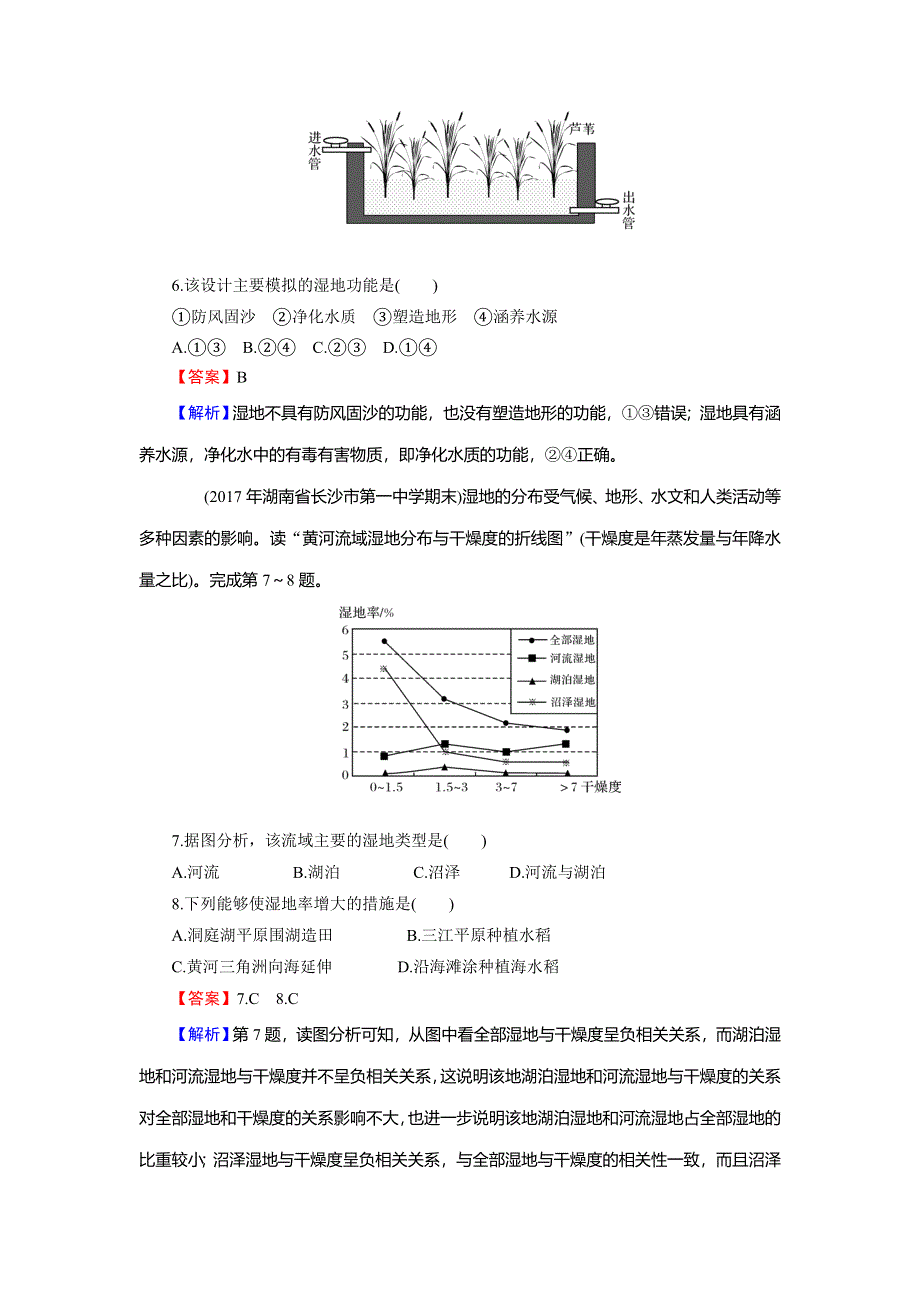 2019-2020学年人教版高中地理选修六培优课堂精练：第4章 生态环境保护 第3节 WORD版含解析.doc_第3页