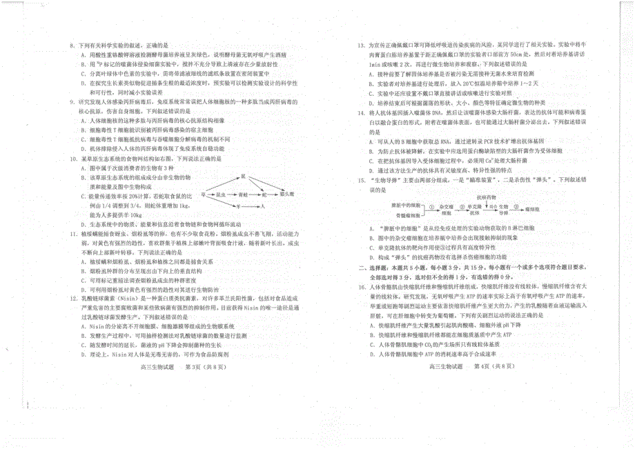 2022年烟台二模生物试题.pdf_第2页