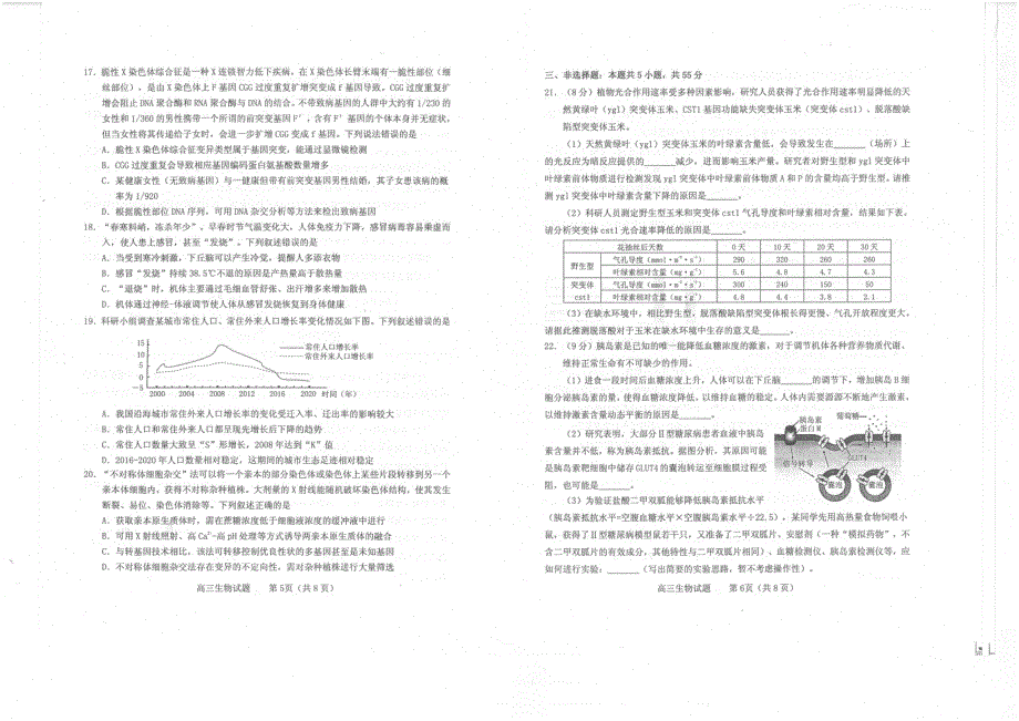 2022年烟台二模生物试题.pdf_第3页