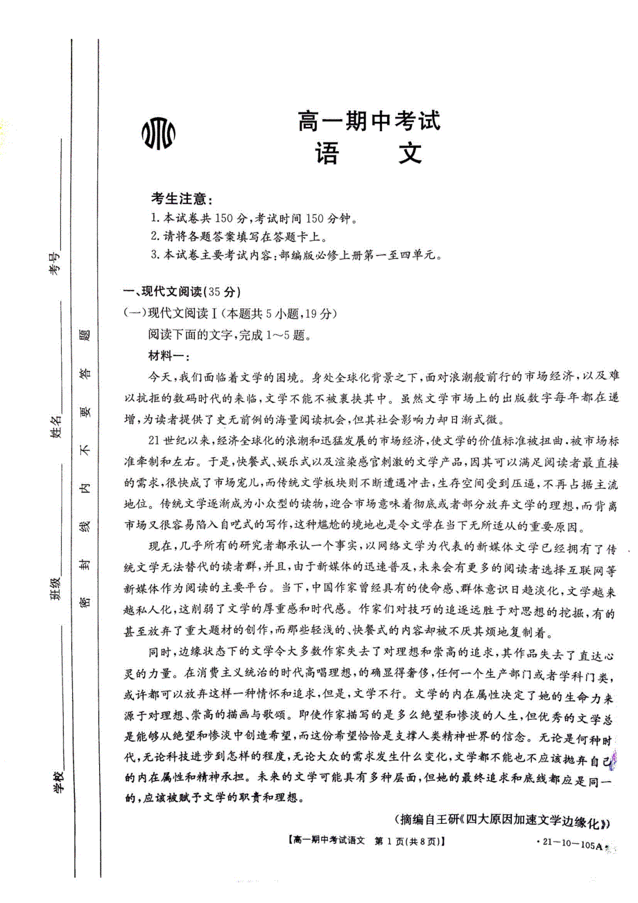 山东省淄博市2020-2021学年高一上学期期中考试语文试题 扫描版含答案.pdf_第1页