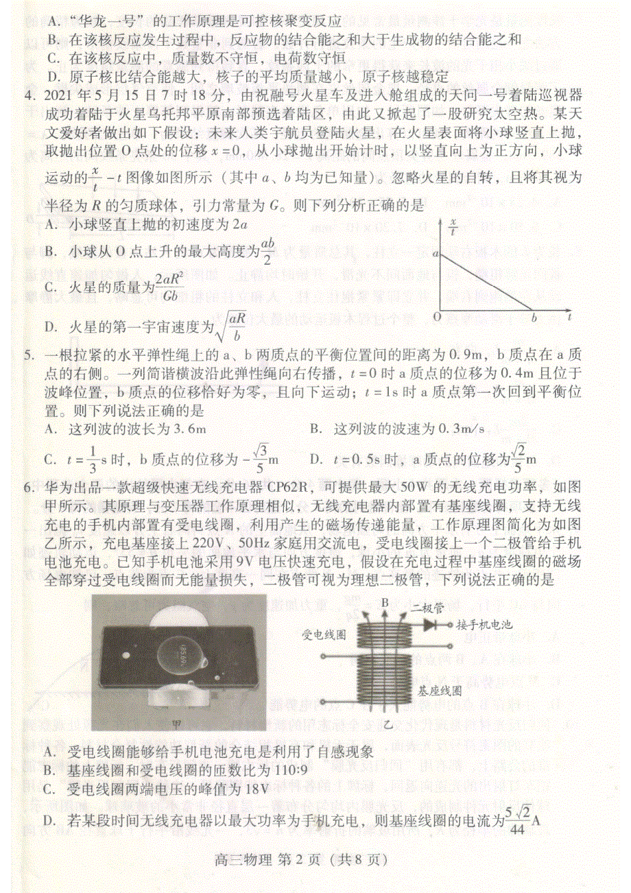 2022年潍坊市高中学科核心素养测评试卷及答案 高三物理.pdf_第2页