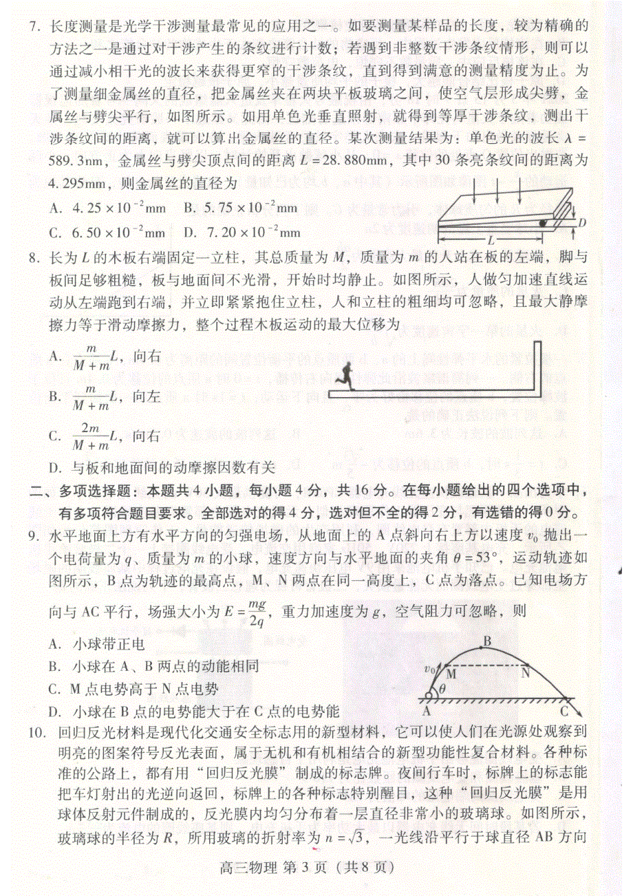 2022年潍坊市高中学科核心素养测评试卷及答案 高三物理.pdf_第3页