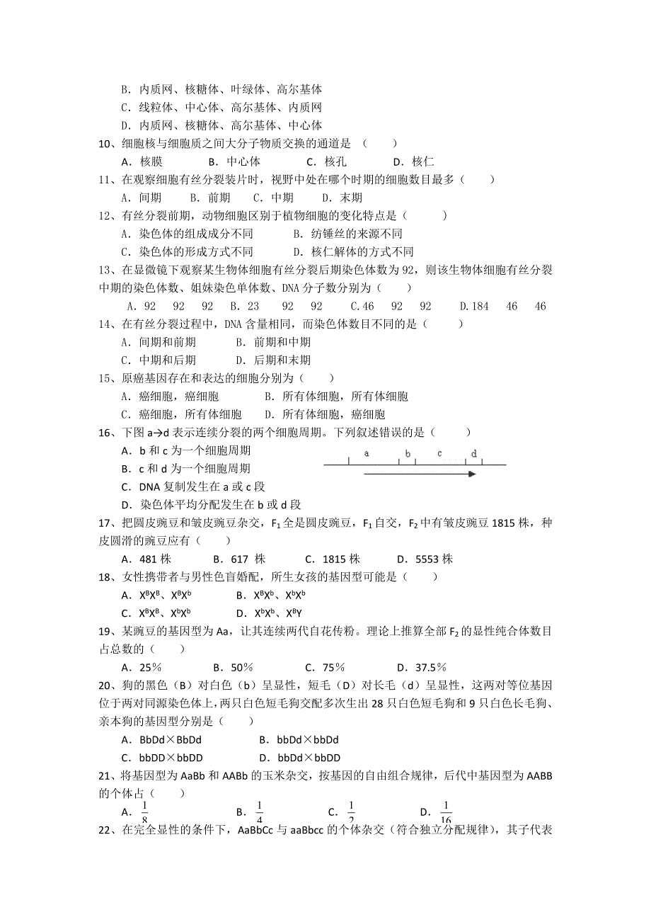 广东省汕头二中2011-2012学年高一下学期期中考试生物试题.doc_第2页