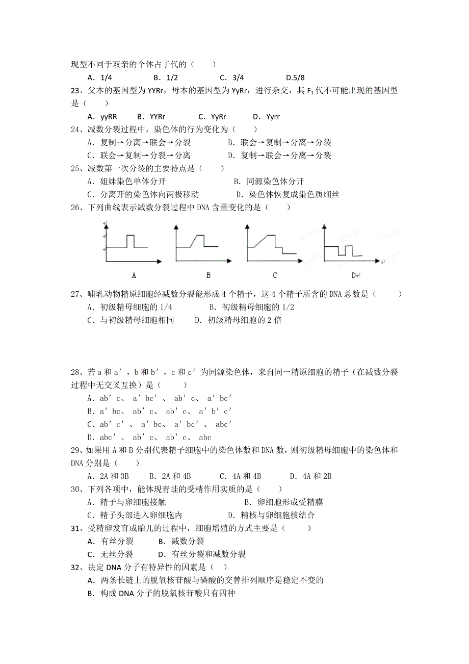 广东省汕头二中2011-2012学年高一下学期期中考试生物试题.doc_第3页