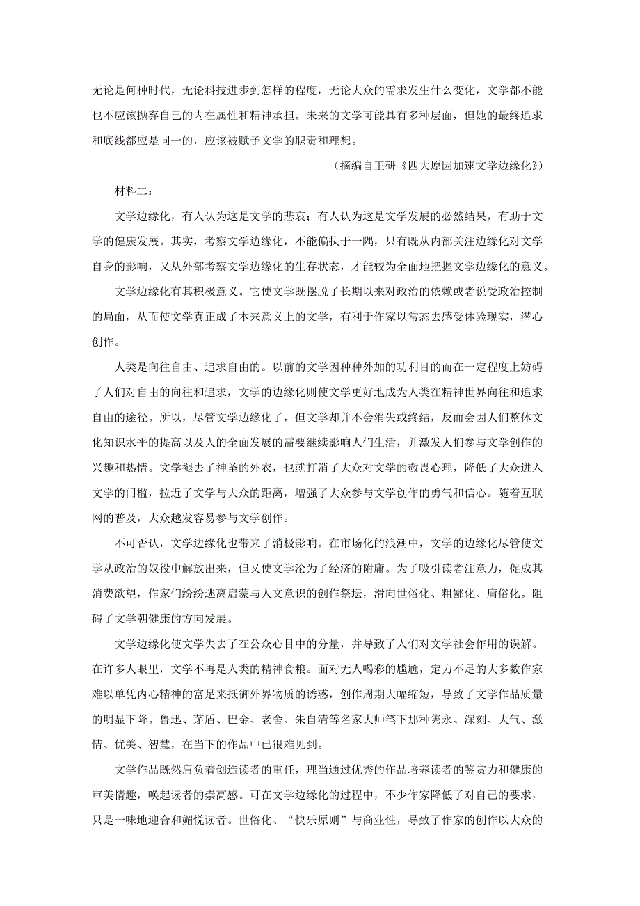 山东省淄博市2020-2021学年高一语文上学期期中试题（含解析）.doc_第2页