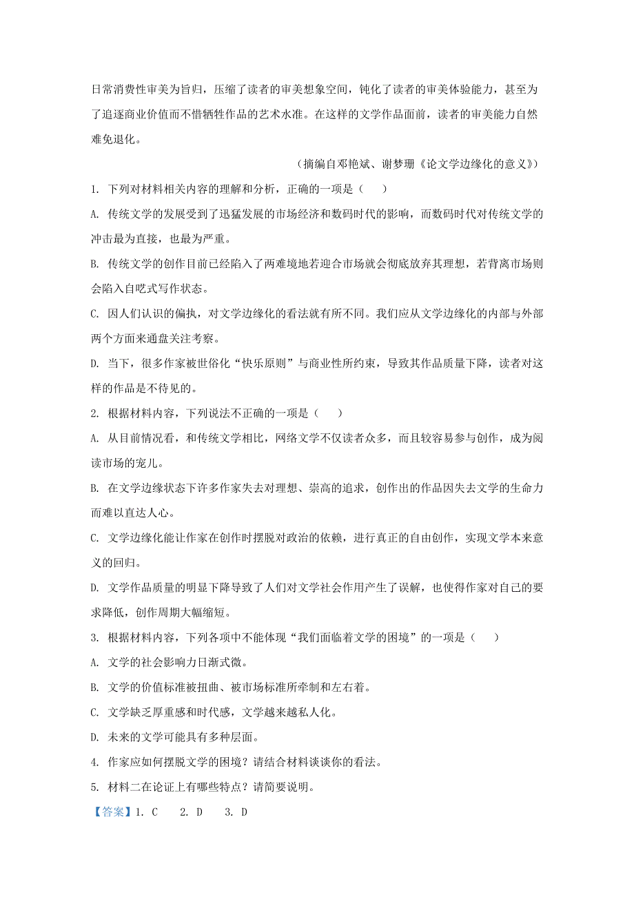 山东省淄博市2020-2021学年高一语文上学期期中试题（含解析）.doc_第3页