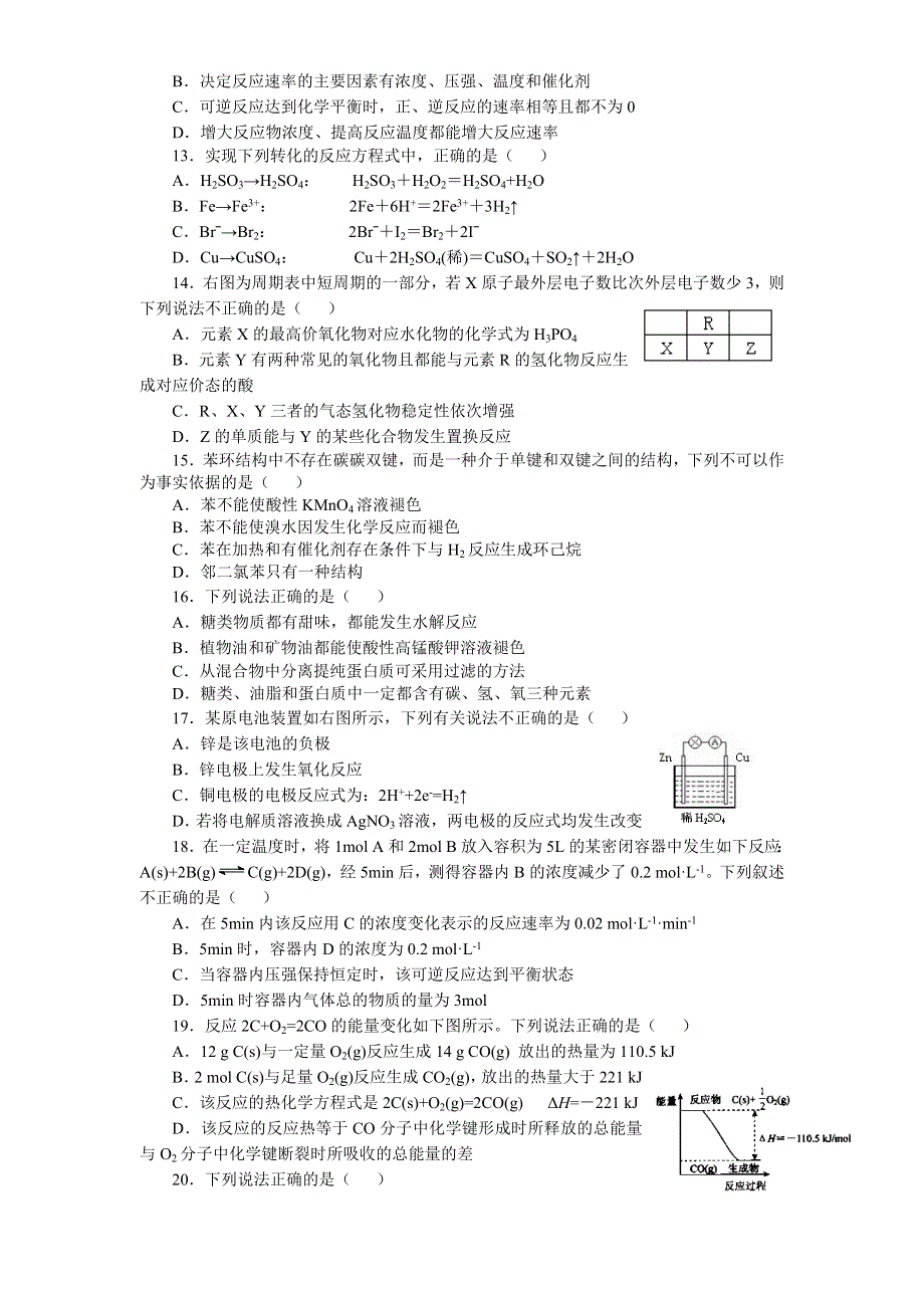 2021年浙江省普通高中学业水平合格性考试（会考） 化学模拟测试三 WORD版含答案.doc_第2页