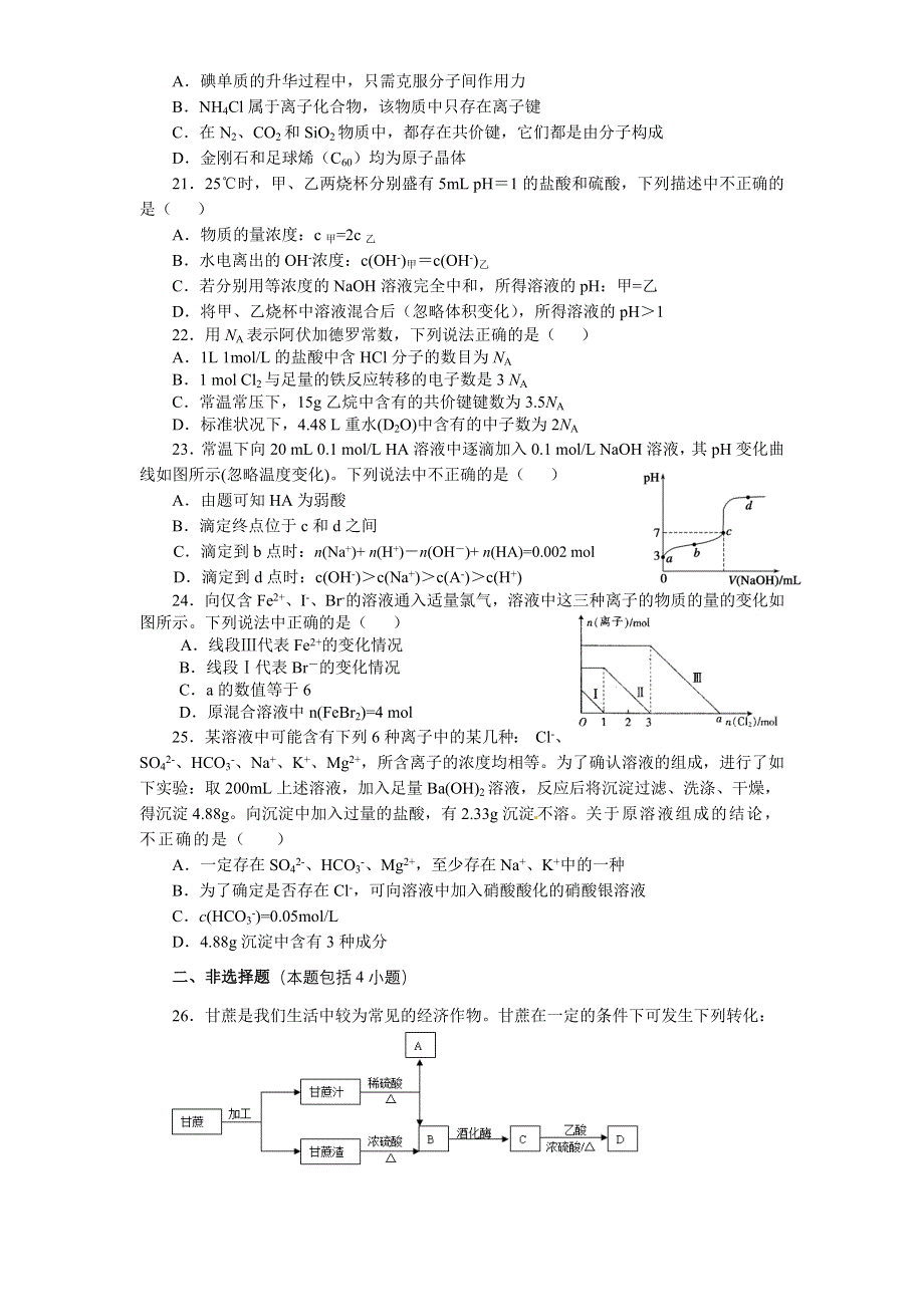 2021年浙江省普通高中学业水平合格性考试（会考） 化学模拟测试三 WORD版含答案.doc_第3页