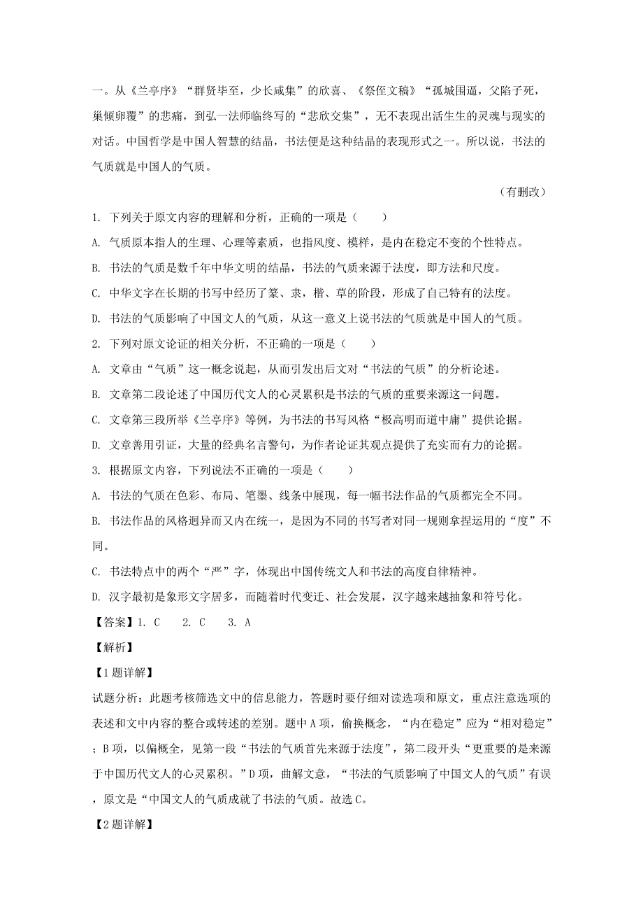 吉林省东辽市高中2018-2019学年高二语文上学期第二次月考试题（含解析）.doc_第2页