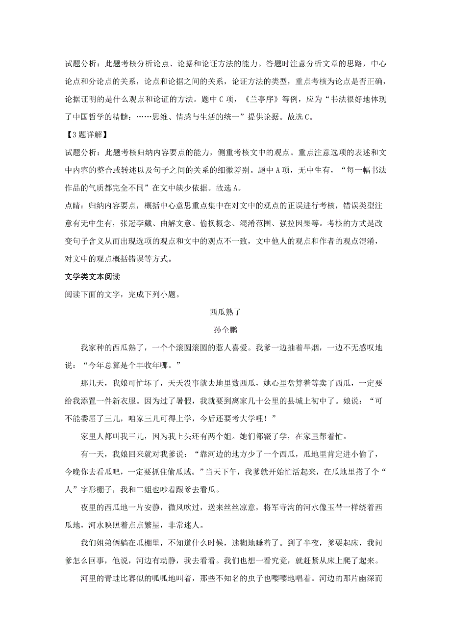 吉林省东辽市高中2018-2019学年高二语文上学期第二次月考试题（含解析）.doc_第3页