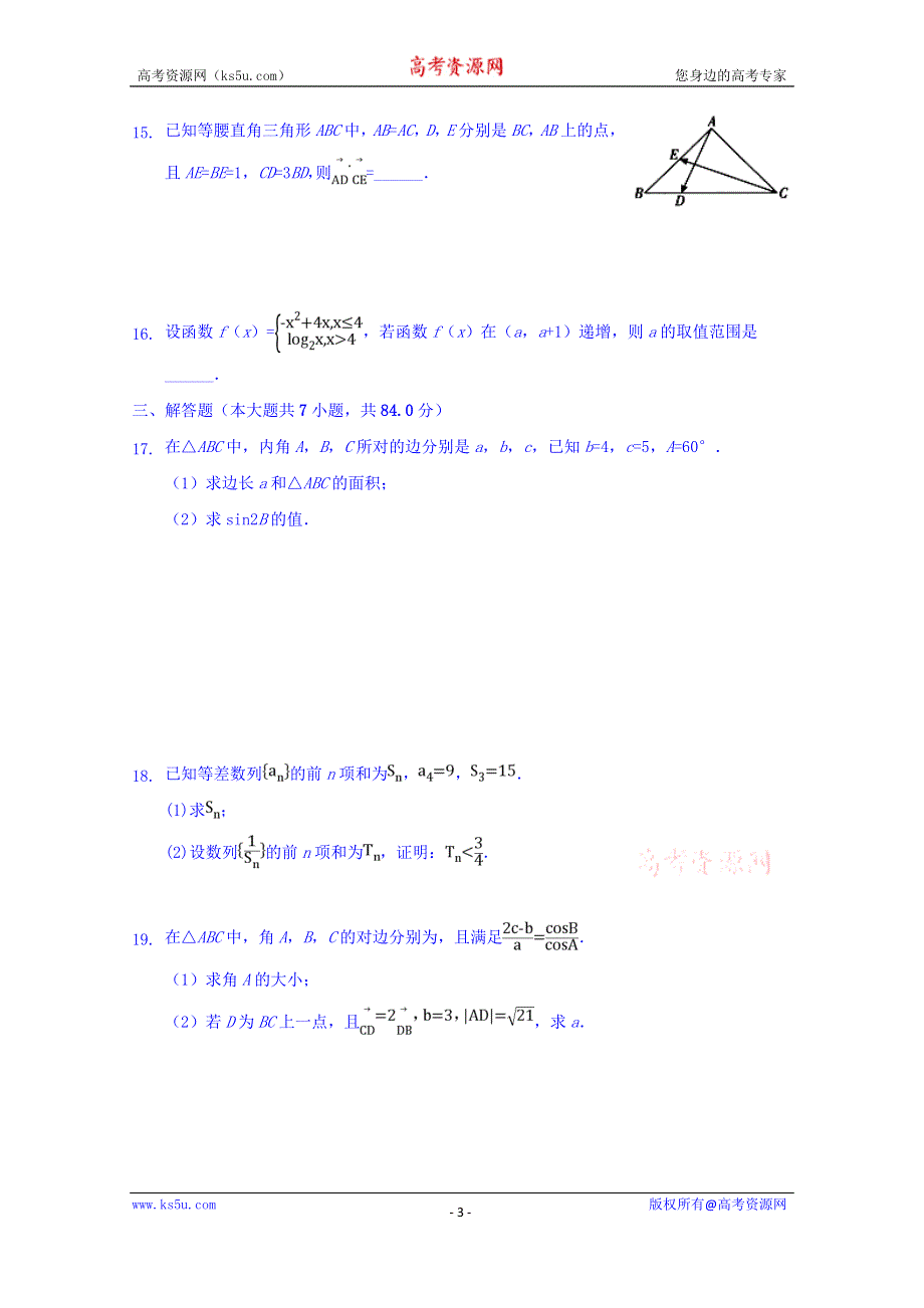 内蒙古巴彦淖尔市临河区第三中学2020届高三上学期第二次月考数学试卷 WORD版含答案.doc_第3页