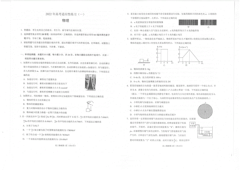 2022年烟台二模物理考试题.pdf_第1页