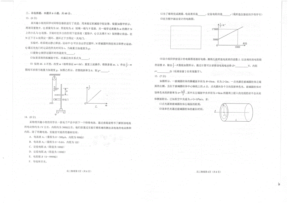 2022年烟台二模物理考试题.pdf_第3页