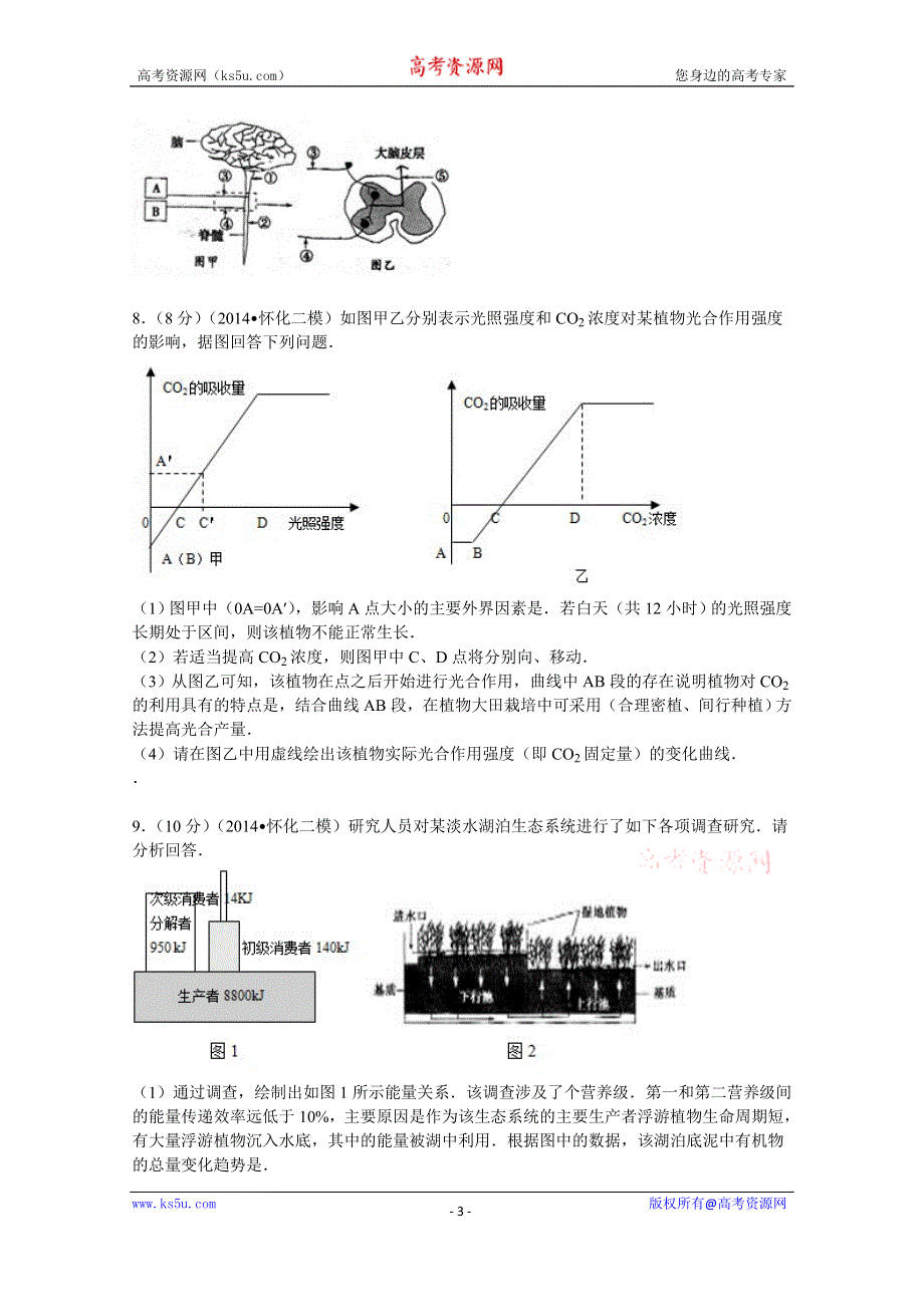 《解析》2014年湖南省怀化市高考生物二模试卷 WORD版含解析.doc_第3页