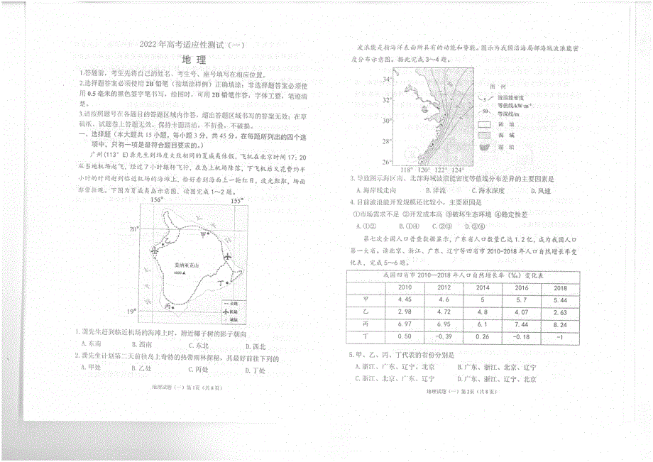 2022年烟台二模地理试题.pdf_第1页