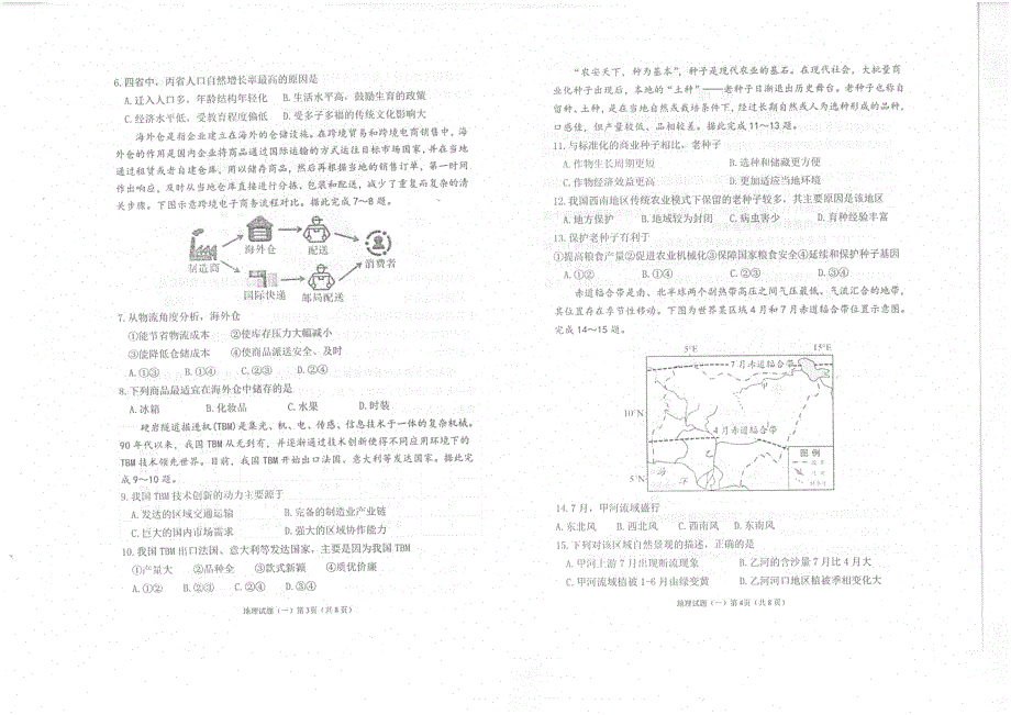 2022年烟台二模地理试题.pdf_第2页