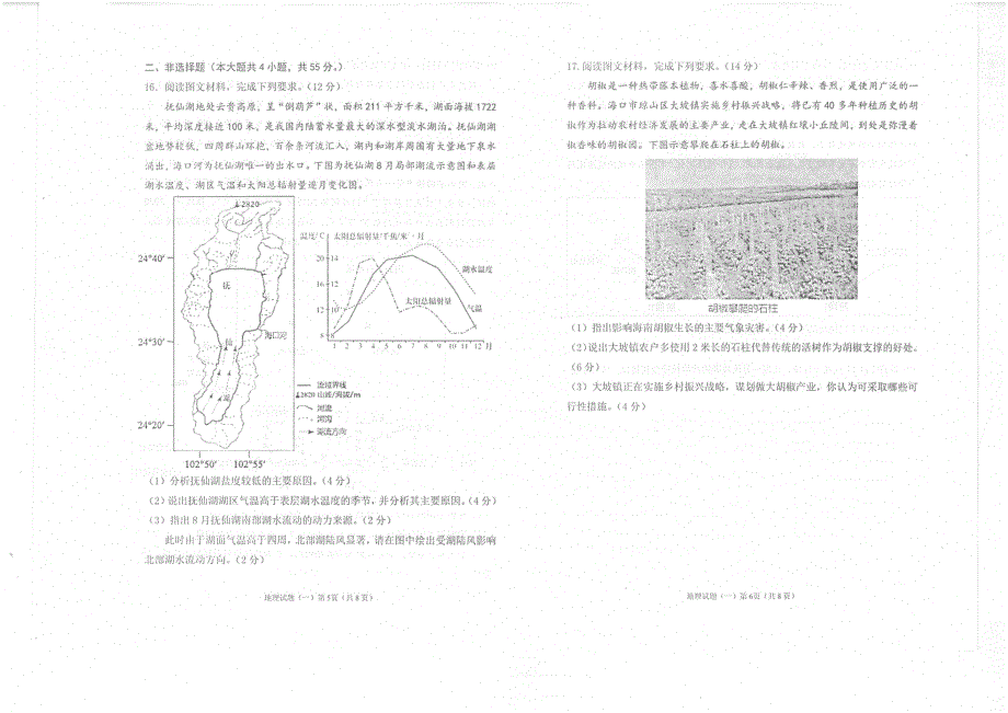 2022年烟台二模地理试题.pdf_第3页