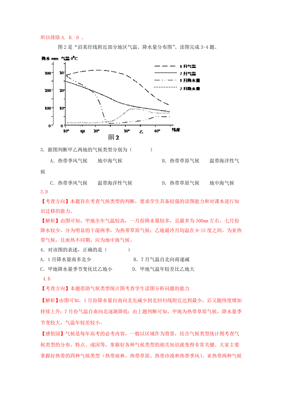 江苏南京市2015届高三年级第三次模拟考试地理试题.doc_第2页