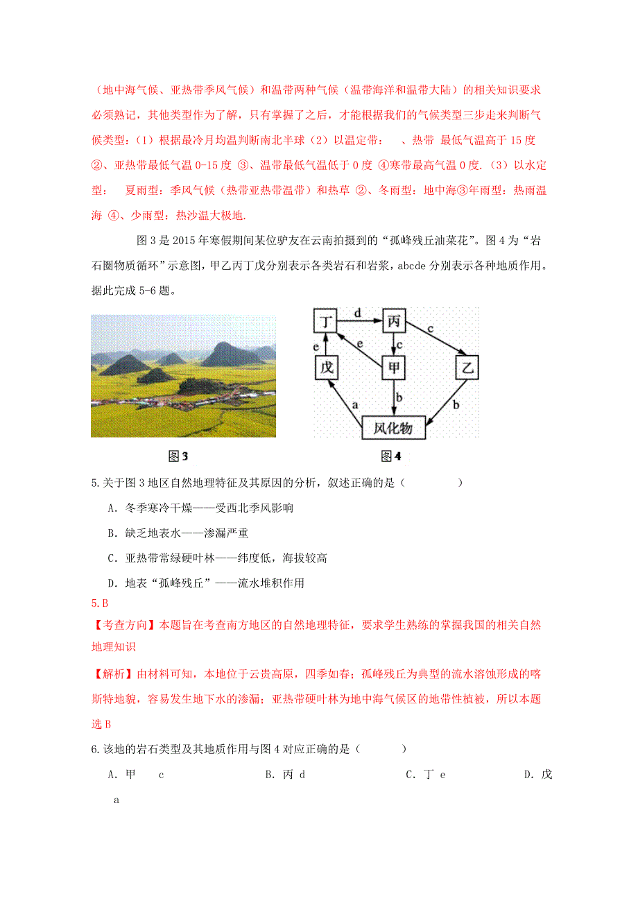 江苏南京市2015届高三年级第三次模拟考试地理试题.doc_第3页