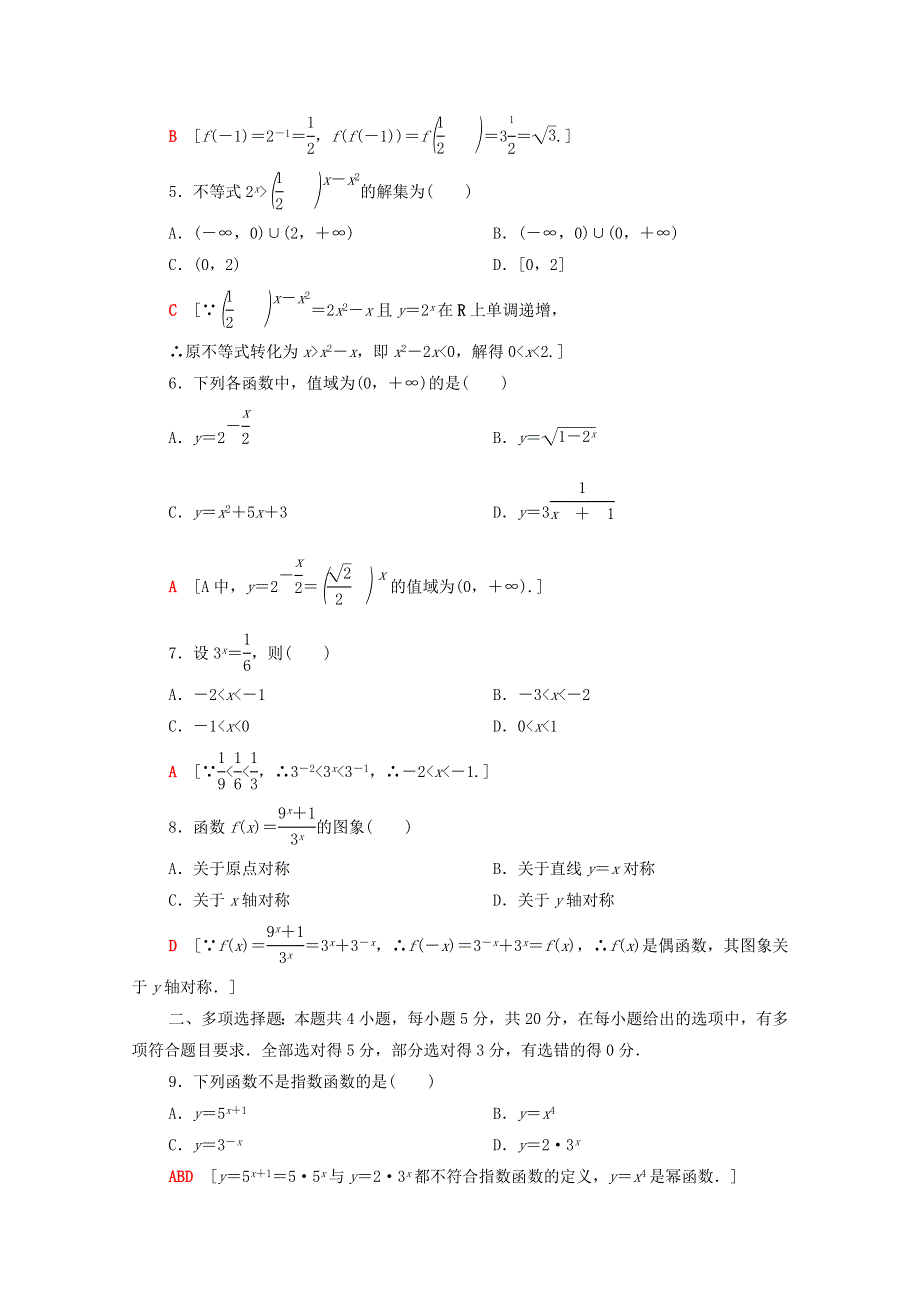 2020-2021学年新教材高中数学 章末综合测评3 指数运算与指数函数（含解析）北师大版必修第一册.doc_第2页