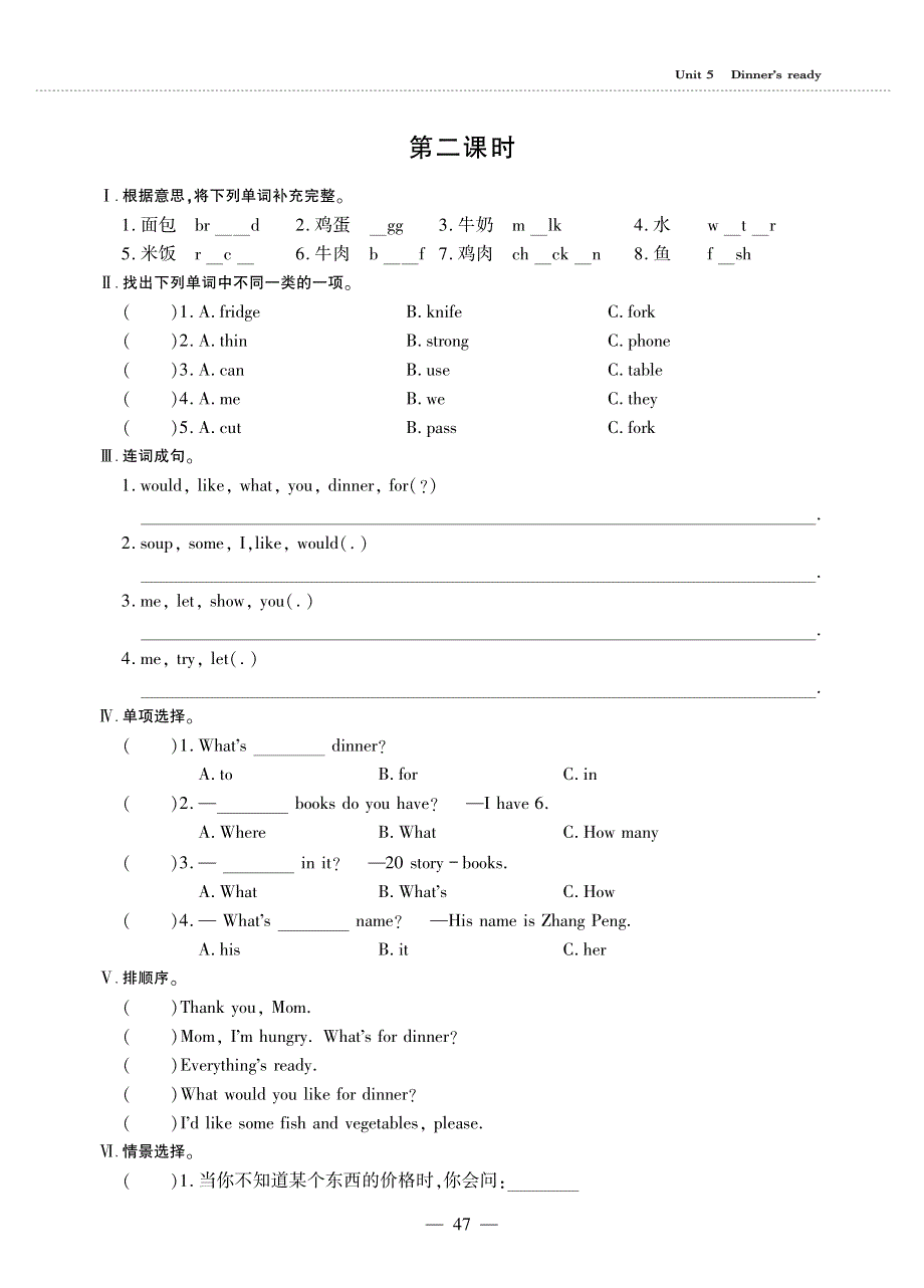 四年级英语上册 Unit 5 Dinner is ready（第二课时）同步作业（pdf无答案）人教PEP.pdf_第1页