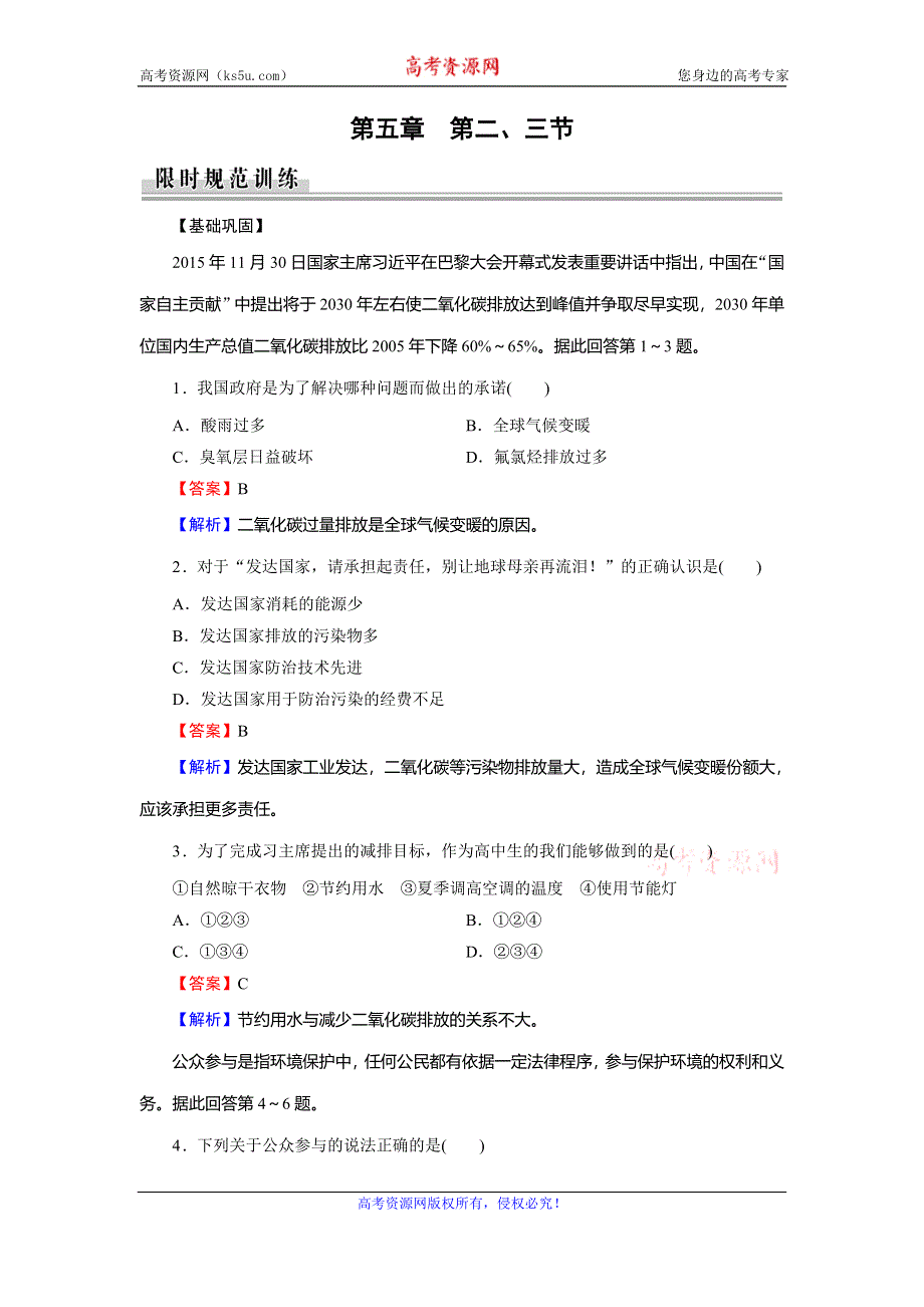 2019-2020学年人教版高中地理选修六培优课堂精练：第5章 环境管理及公众参与 第2、3节 WORD版含解析.doc_第1页