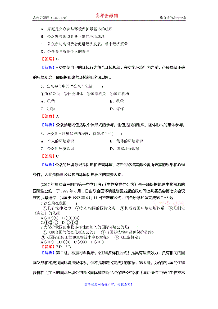 2019-2020学年人教版高中地理选修六培优课堂精练：第5章 环境管理及公众参与 第2、3节 WORD版含解析.doc_第2页