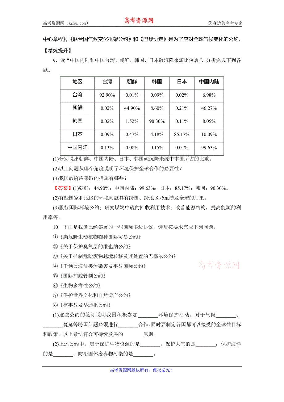 2019-2020学年人教版高中地理选修六培优课堂精练：第5章 环境管理及公众参与 第2、3节 WORD版含解析.doc_第3页