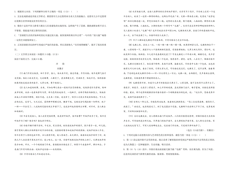 吉林省东辽市高中2018-2019学年上学期高一第二次月考 语文 WORD版含答案.doc_第2页