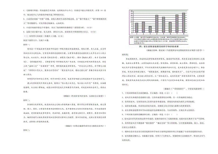 吉林省东辽市高中2018-2019学年上学期高一第二次月考 语文 WORD版含答案.doc_第3页